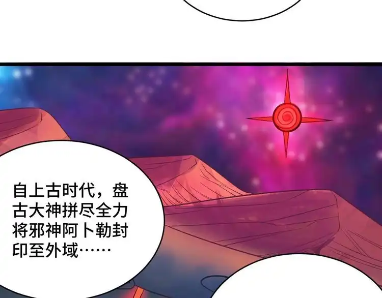 《最强修仙系统》第141话 大敌来袭 第50页