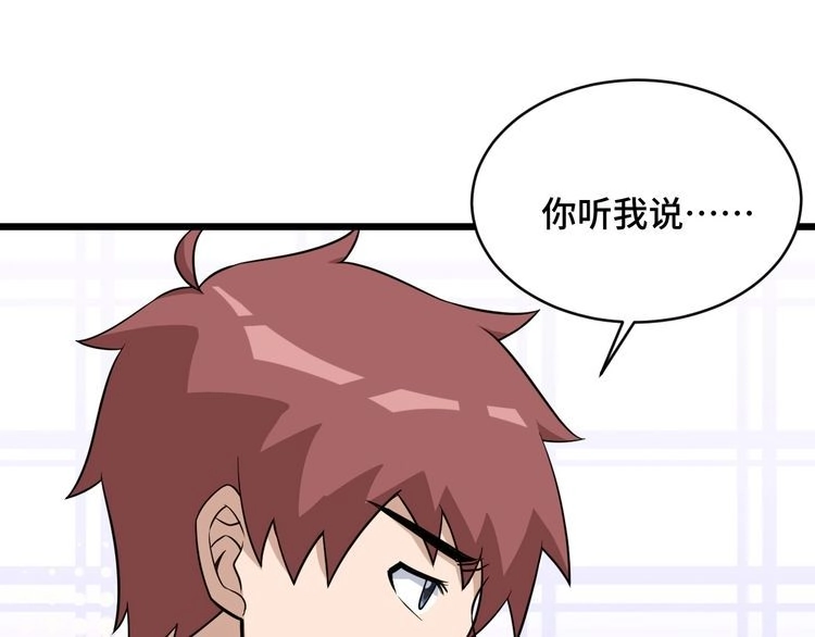 《最强修仙系统》第141话 大敌来袭 第17页