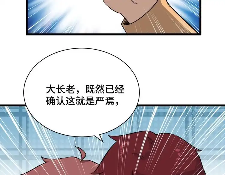 《最强修仙系统》第141话 大敌来袭 第32页