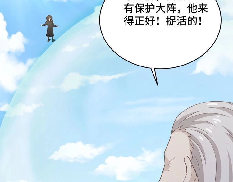 《最强修仙系统》第141话 大敌来袭 第70页