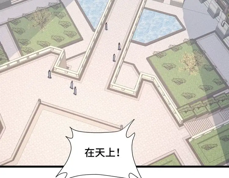 《最强修仙系统》第141话 大敌来袭 第66页
