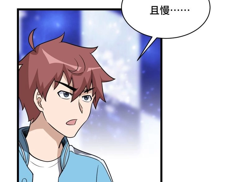 《最强修仙系统》第141话 大敌来袭 第47页