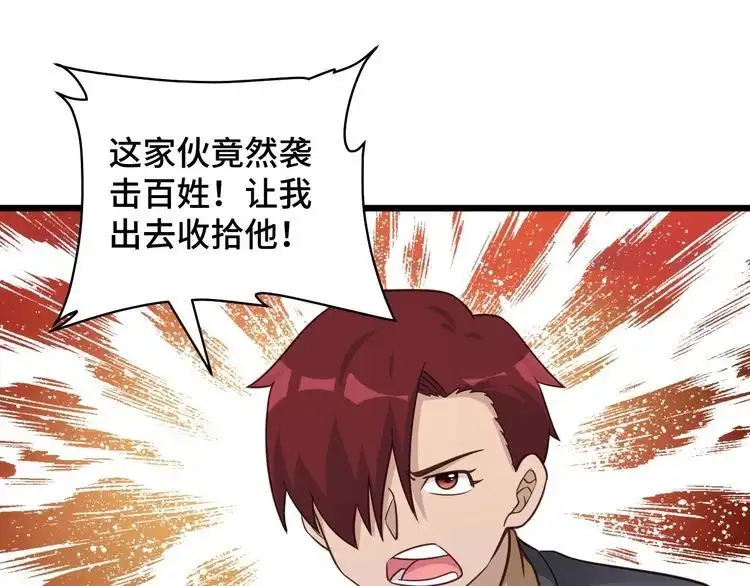 《最强修仙系统》第141话 大敌来袭 第89页