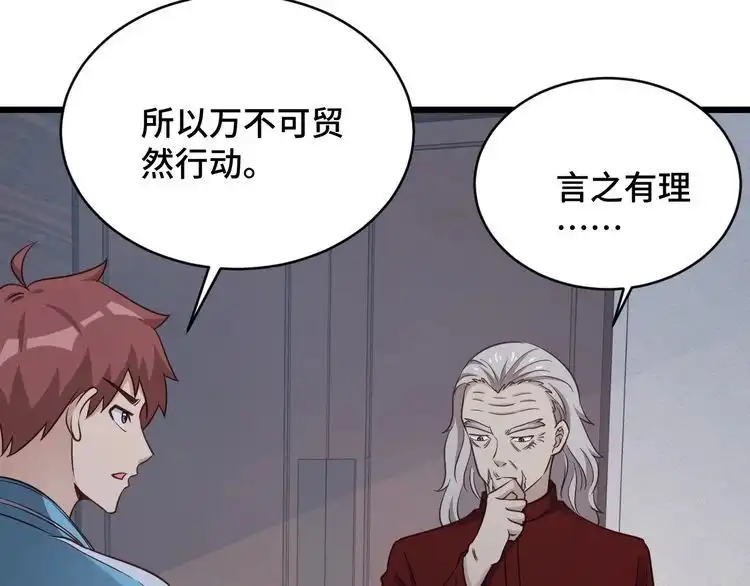 《最强修仙系统》第141话 大敌来袭 第55页