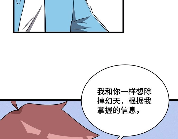 《最强修仙系统》第141话 大敌来袭 第48页