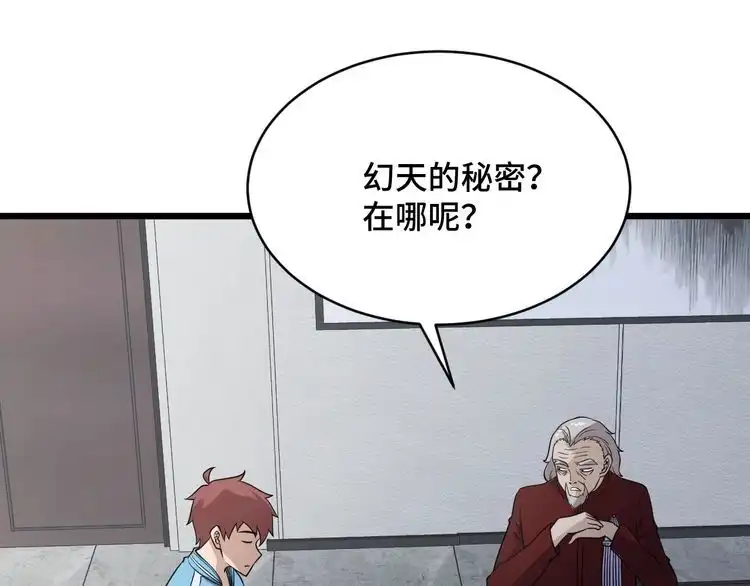 《最强修仙系统》第141话 大敌来袭 第5页