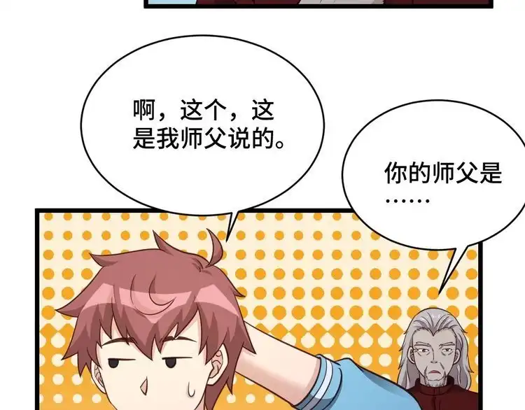 《最强修仙系统》第141话 大敌来袭 第58页