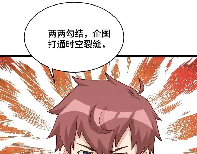 《最强修仙系统》第141话 大敌来袭 第53页