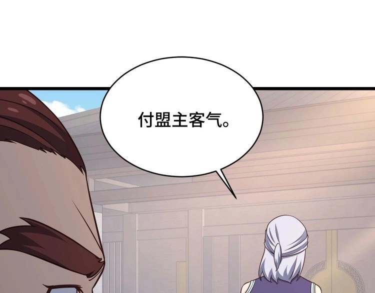 《最强修仙系统》第142话 金魄川山 第95页