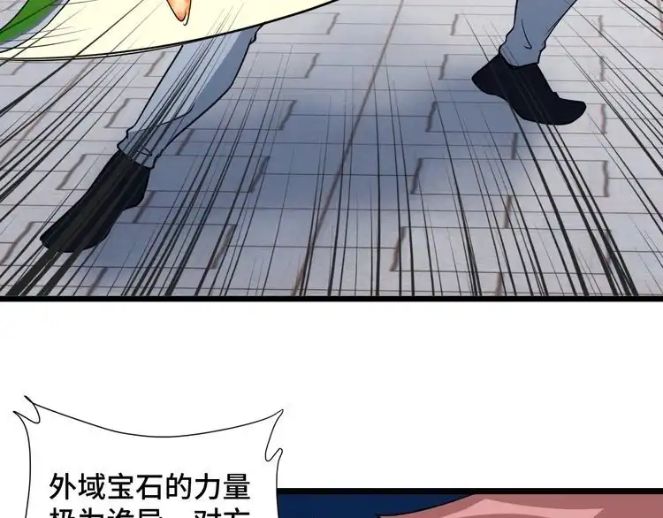 《最强修仙系统》第142话 金魄川山 第11页