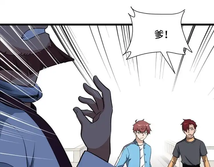 《最强修仙系统》第142话 金魄川山 第37页