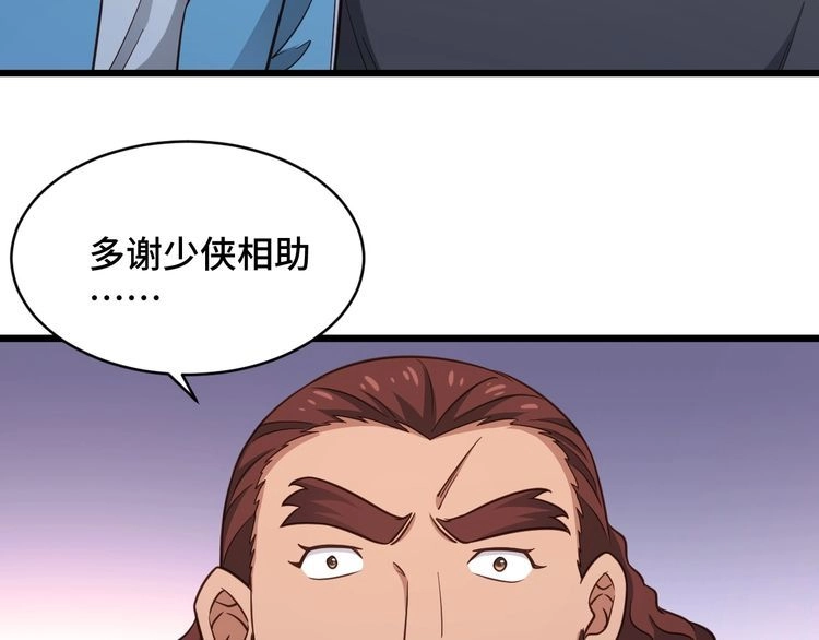 《最强修仙系统》第142话 金魄川山 第93页