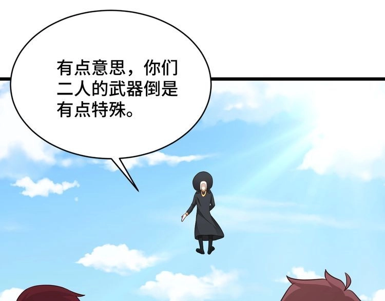 《最强修仙系统》第142话 金魄川山 第41页