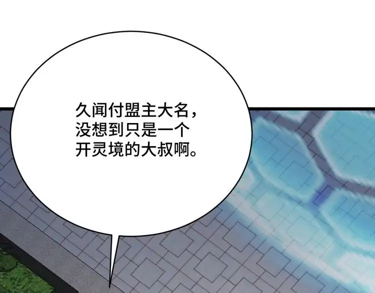 《最强修仙系统》第142话 金魄川山 第5页