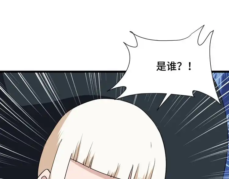 《最强修仙系统》第142话 金魄川山 第87页