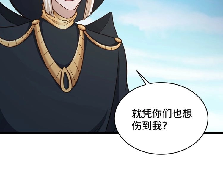 《最强修仙系统》第142话 金魄川山 第76页