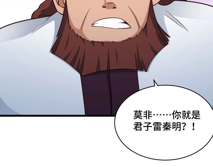 《最强修仙系统》第142话 金魄川山 第94页