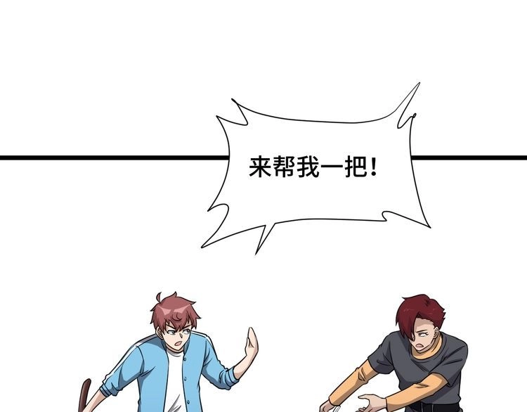 《最强修仙系统》第142话 金魄川山 第53页