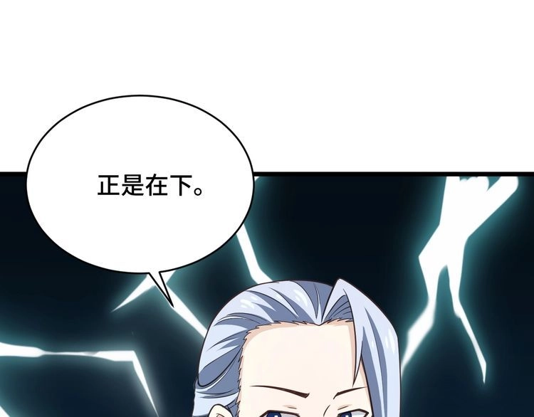 《最强修仙系统》第142话 金魄川山 第97页