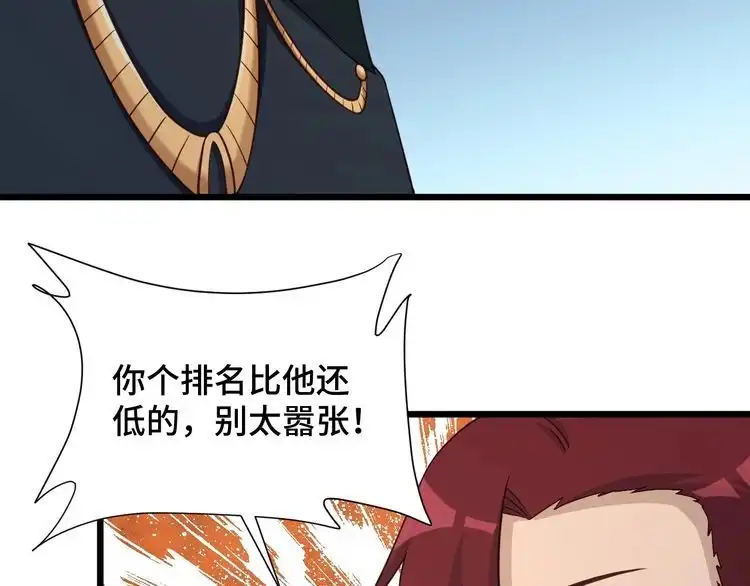 《最强修仙系统》第142话 金魄川山 第44页
