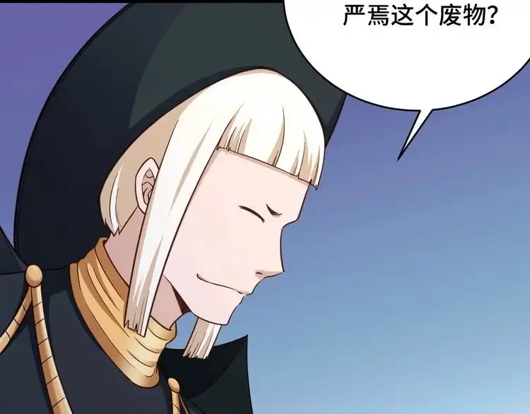 《最强修仙系统》第142话 金魄川山 第43页