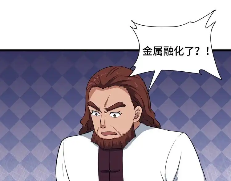 《最强修仙系统》第142话 金魄川山 第29页