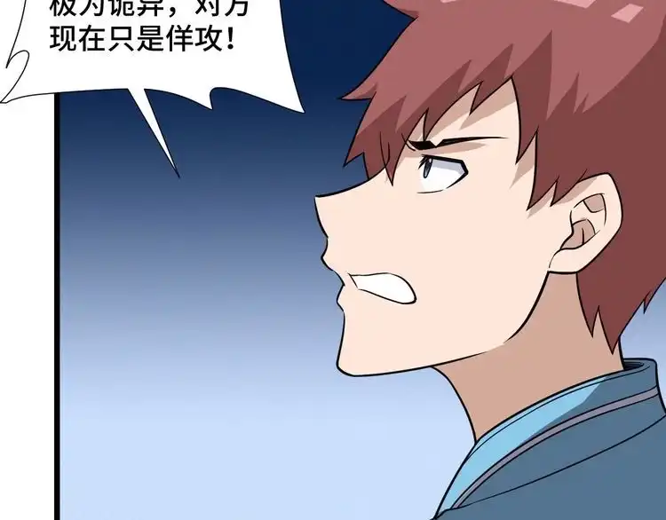 《最强修仙系统》第142话 金魄川山 第12页