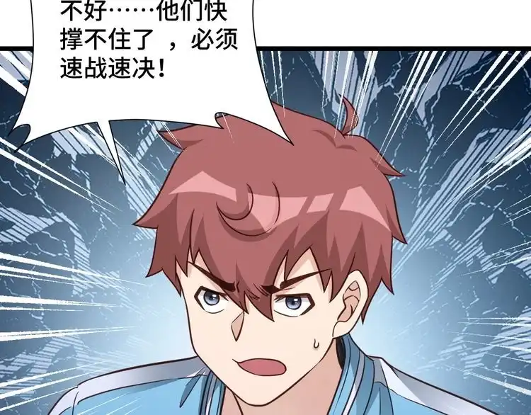 《最强修仙系统》第142话 金魄川山 第51页