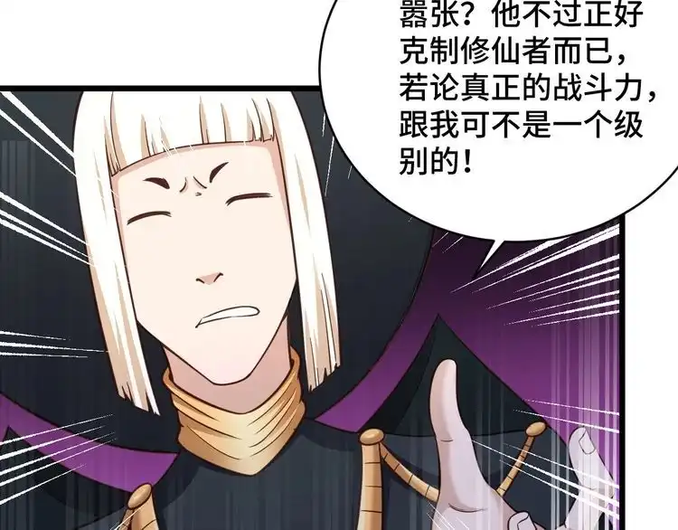 《最强修仙系统》第142话 金魄川山 第46页