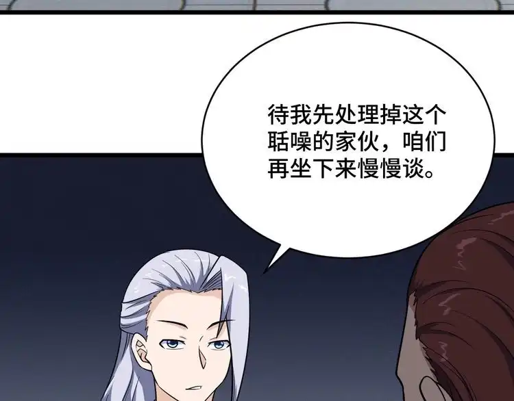 《最强修仙系统》第143话 君子雷秦明强势登场 第9页