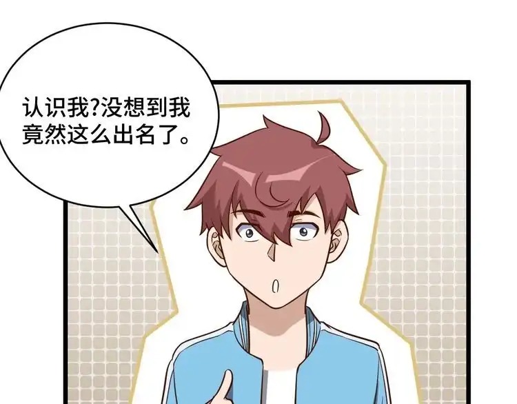 《最强修仙系统》第143话 君子雷秦明强势登场 第53页