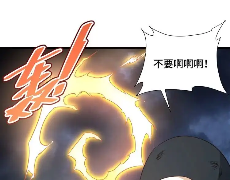 《最强修仙系统》第143话 君子雷秦明强势登场 第84页