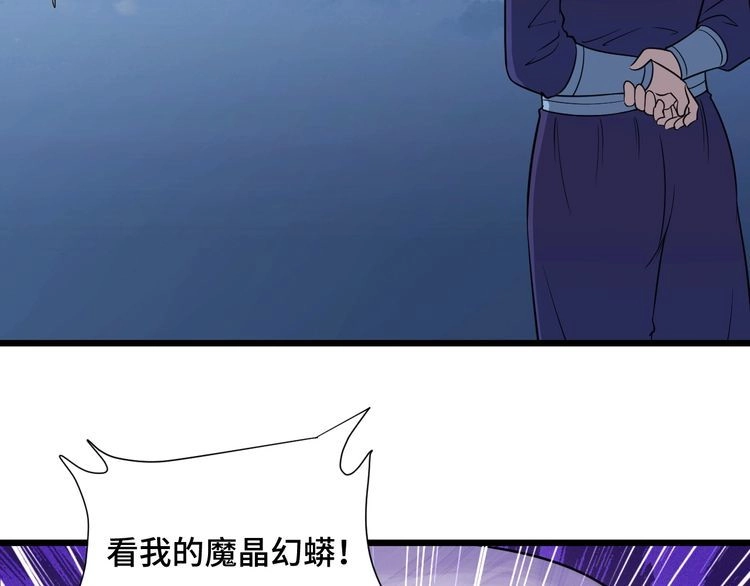 《最强修仙系统》第143话 君子雷秦明强势登场 第20页