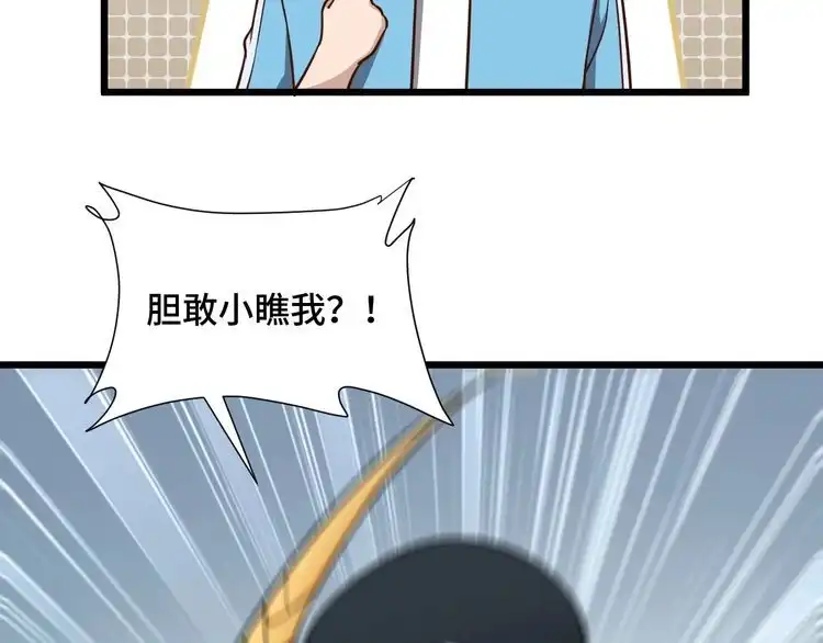 《最强修仙系统》第143话 君子雷秦明强势登场 第54页
