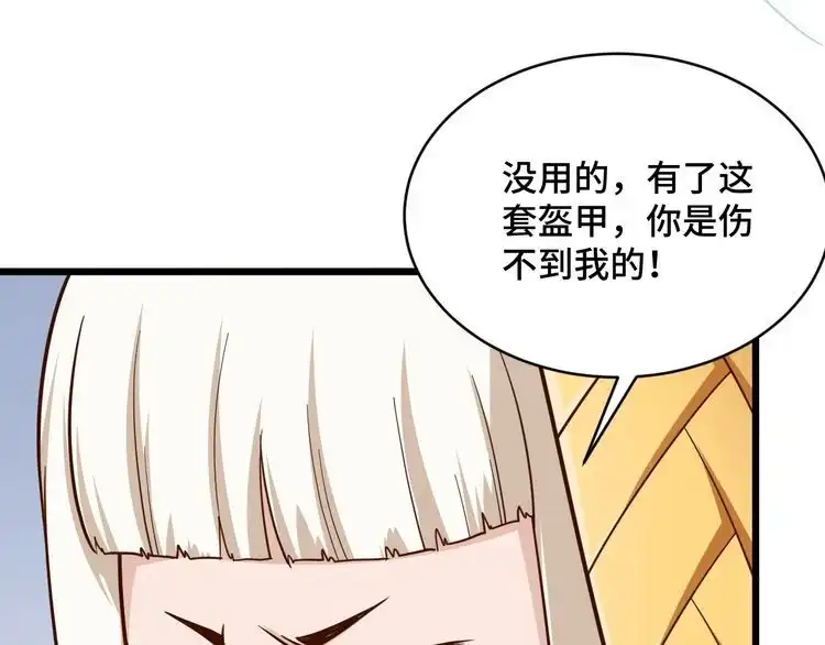 《最强修仙系统》第143话 君子雷秦明强势登场 第60页