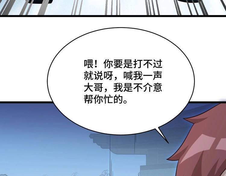 《最强修仙系统》第143话 君子雷秦明强势登场 第49页