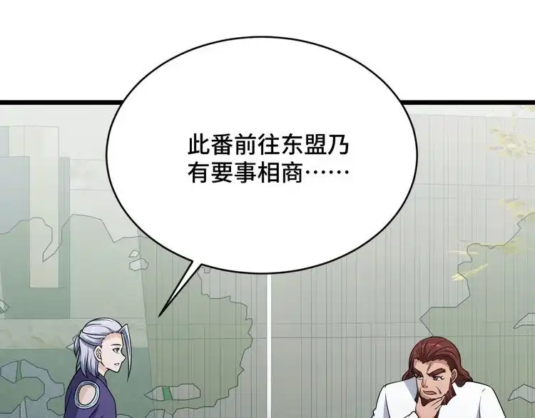 《最强修仙系统》第143话 君子雷秦明强势登场 第7页