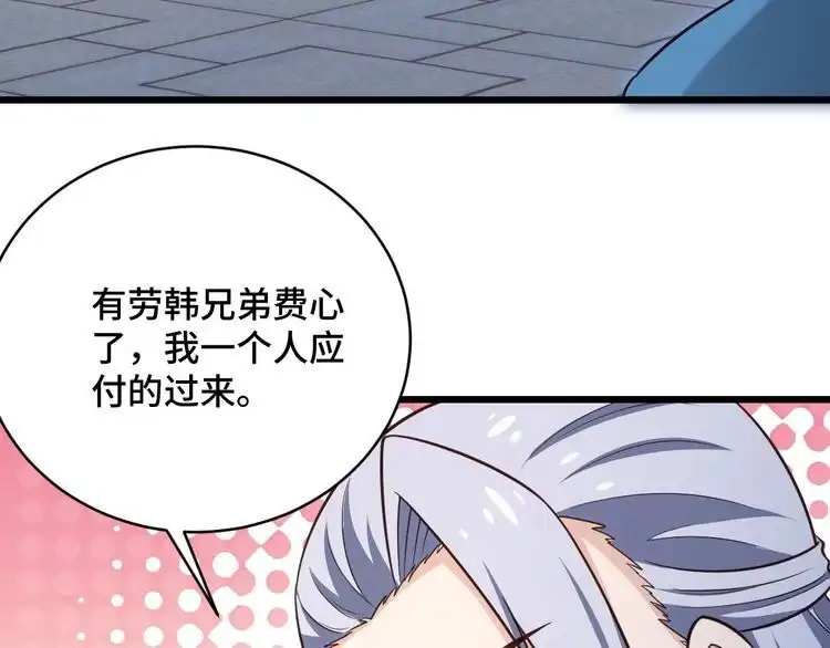 《最强修仙系统》第143话 君子雷秦明强势登场 第51页