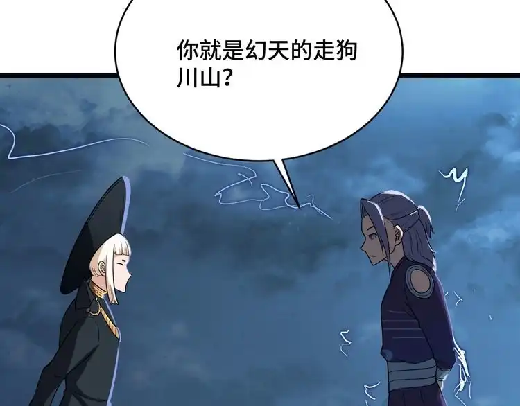 《最强修仙系统》第143话 君子雷秦明强势登场 第13页