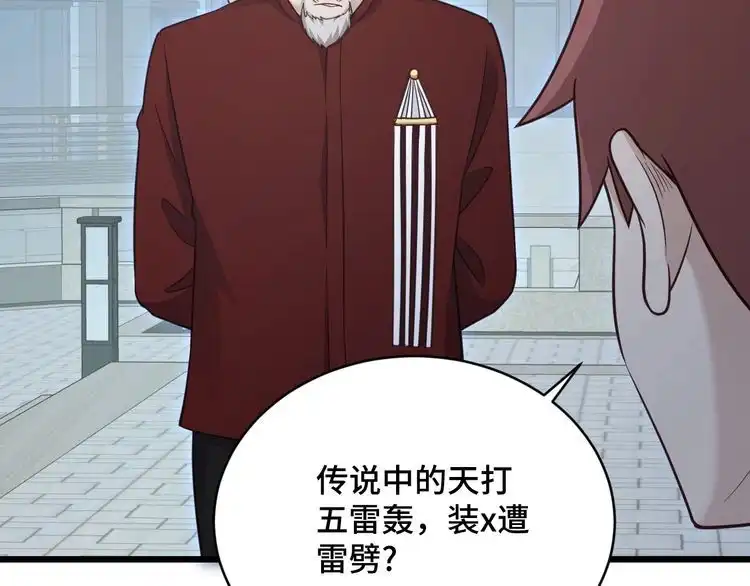《最强修仙系统》第143话 君子雷秦明强势登场 第42页