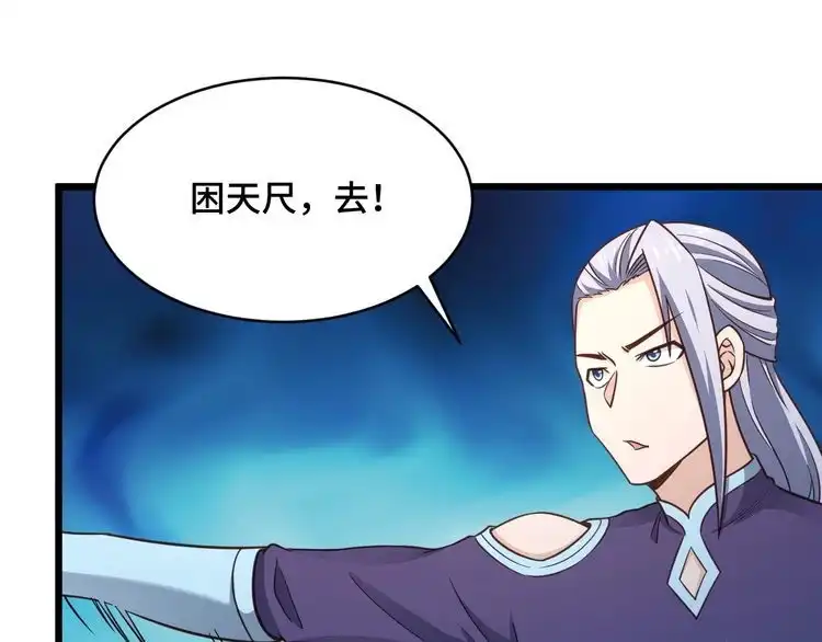 《最强修仙系统》第143话 君子雷秦明强势登场 第77页