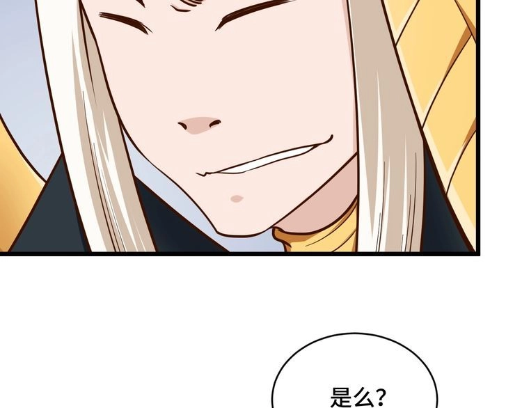 《最强修仙系统》第143话 君子雷秦明强势登场 第61页