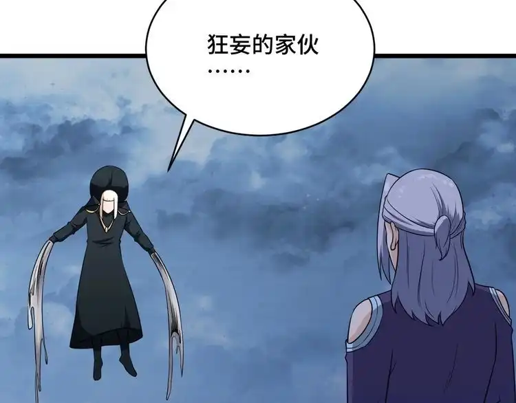 《最强修仙系统》第143话 君子雷秦明强势登场 第19页