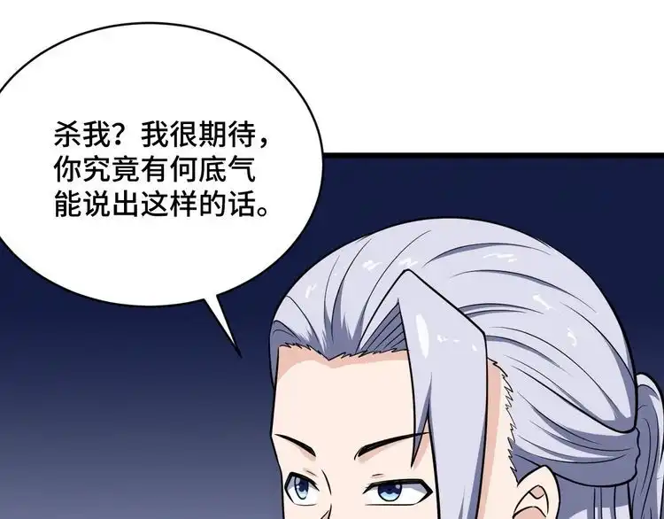 《最强修仙系统》第143话 君子雷秦明强势登场 第17页