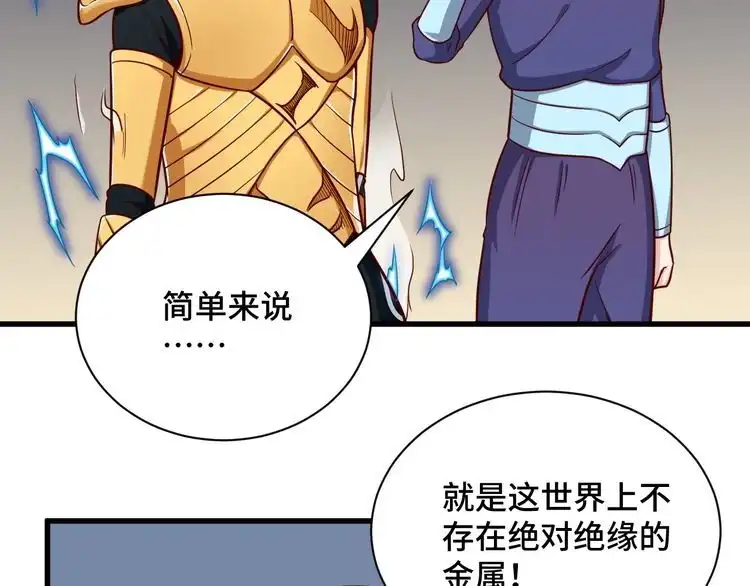 《最强修仙系统》第143话 君子雷秦明强势登场 第70页