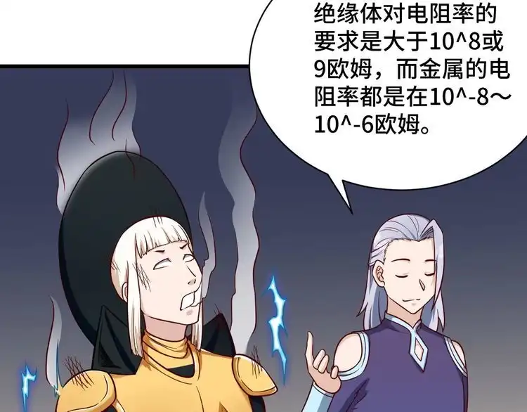 《最强修仙系统》第143话 君子雷秦明强势登场 第69页