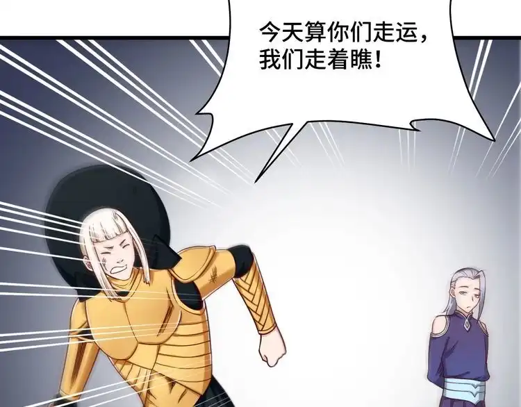《最强修仙系统》第143话 君子雷秦明强势登场 第74页