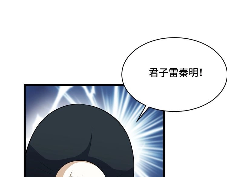 《最强修仙系统》第143话 君子雷秦明强势登场 第5页