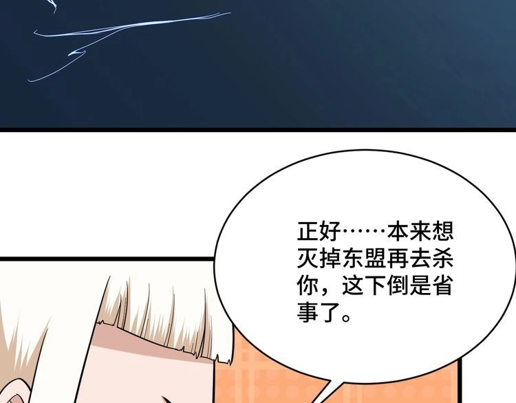 《最强修仙系统》第143话 君子雷秦明强势登场 第15页