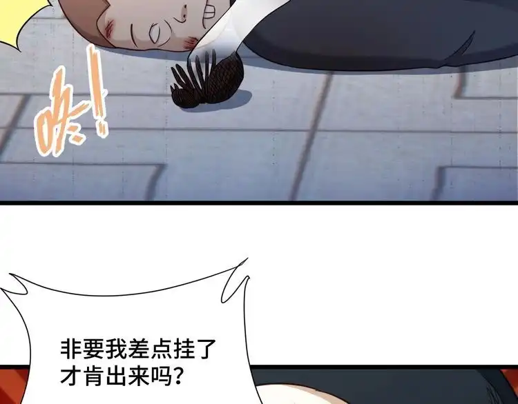 《最强修仙系统》第143话 君子雷秦明强势登场 第90页